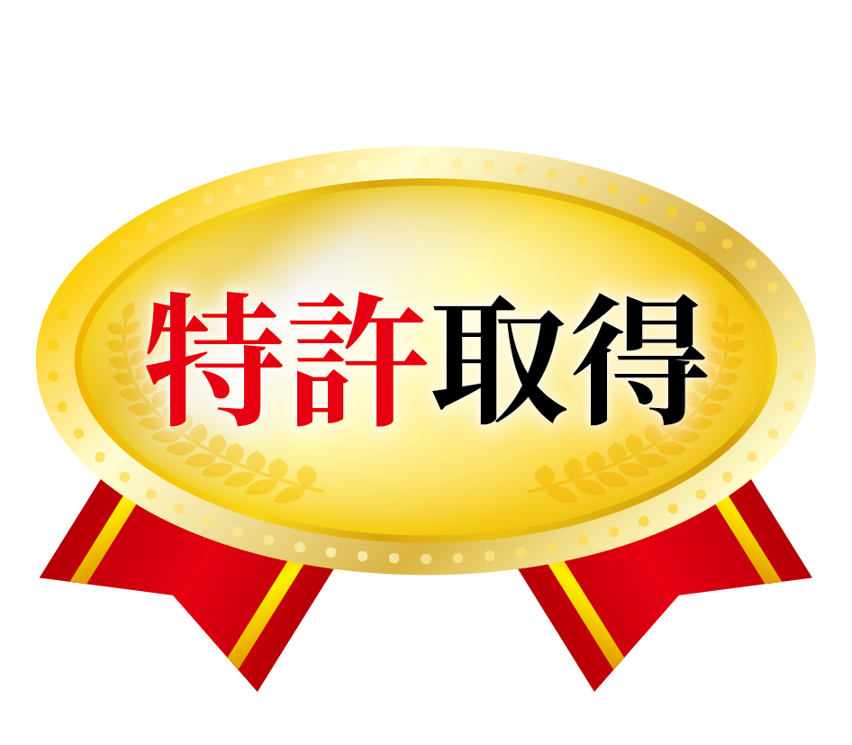 特許取得バッジ